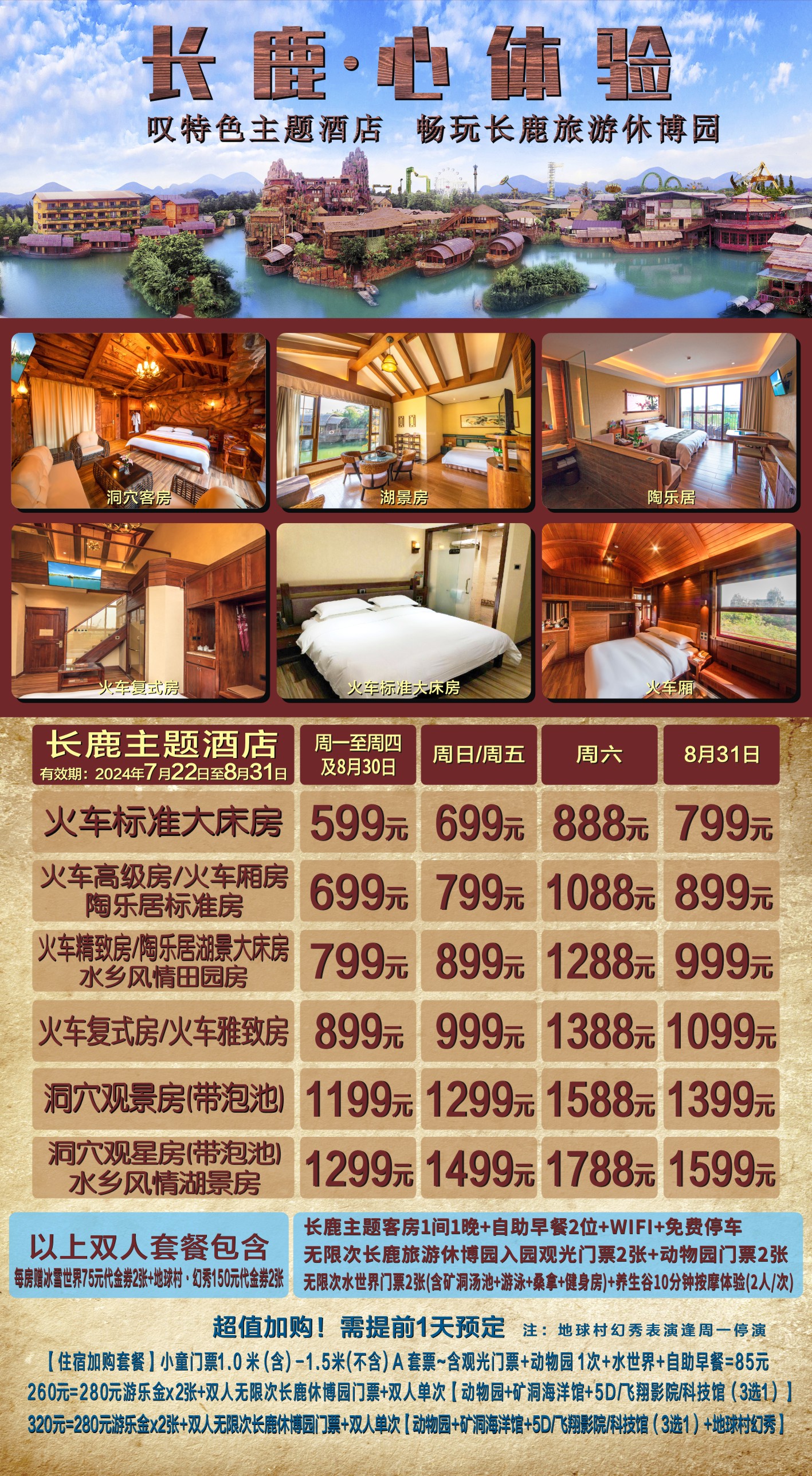 长鹿酒店