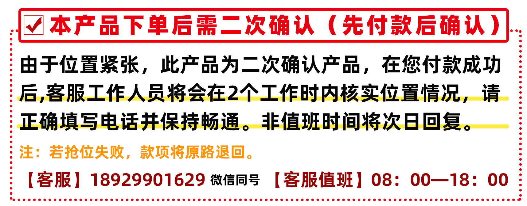需二次确认-散拼团（先付款后确认）
