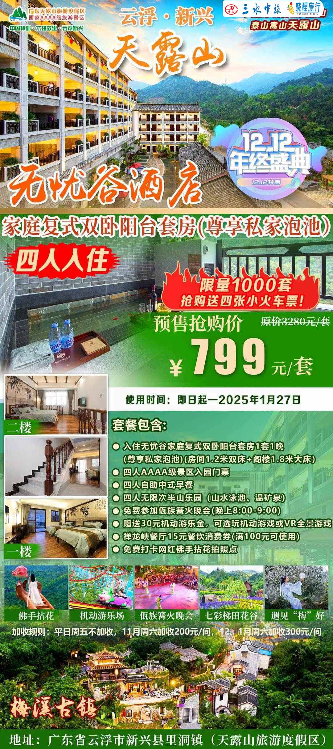 （乐潇游）天露山无忧谷酒店-详情