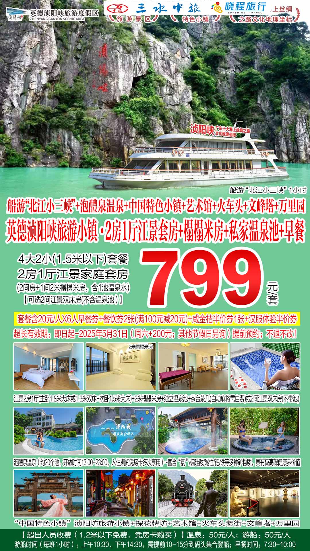 （乐潇游）英德浈阳峡-详情