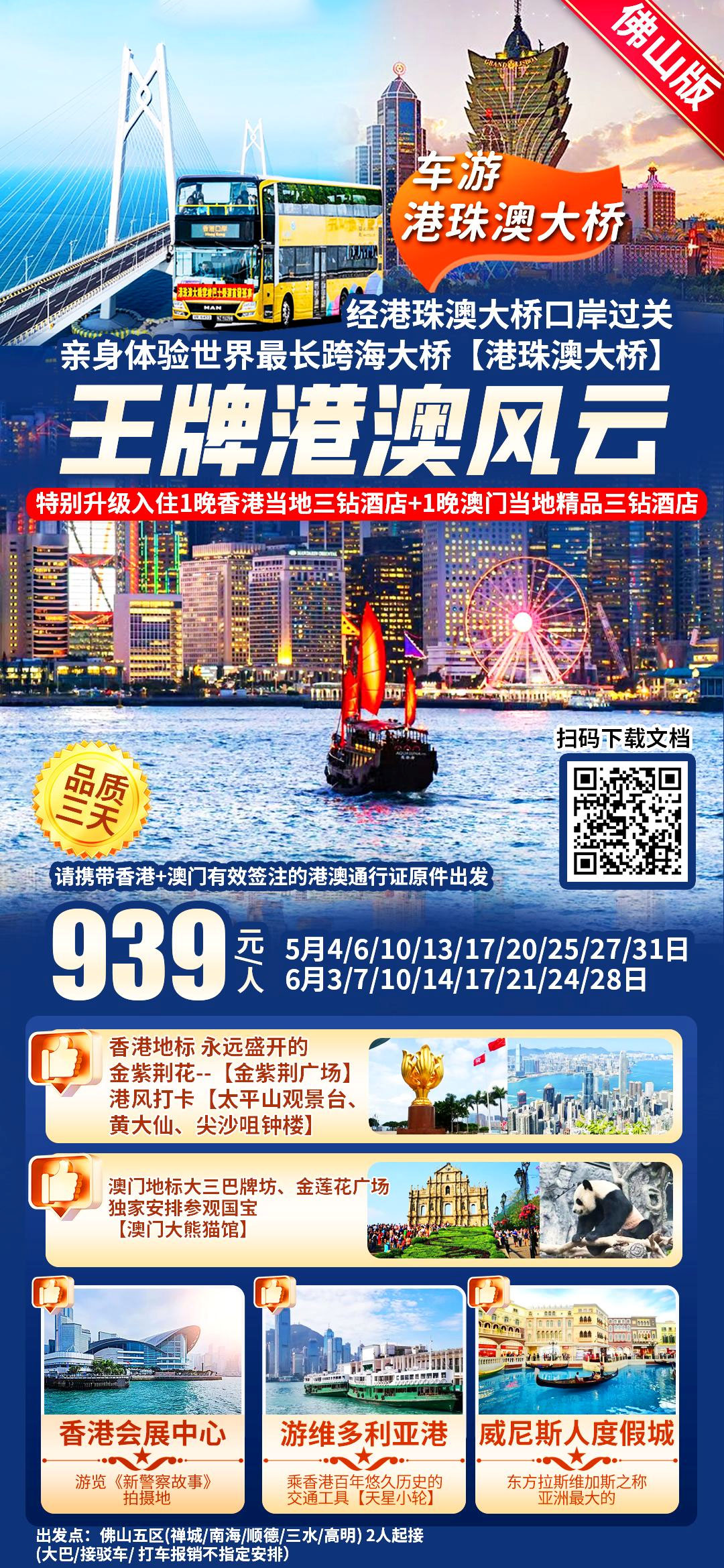 王牌港珠澳3天01